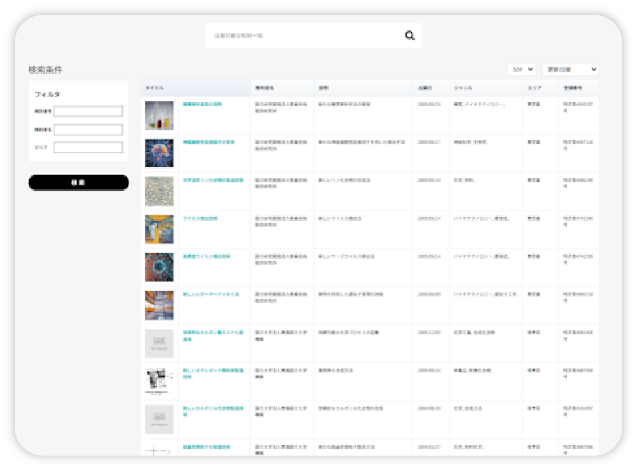 特許検索サイト